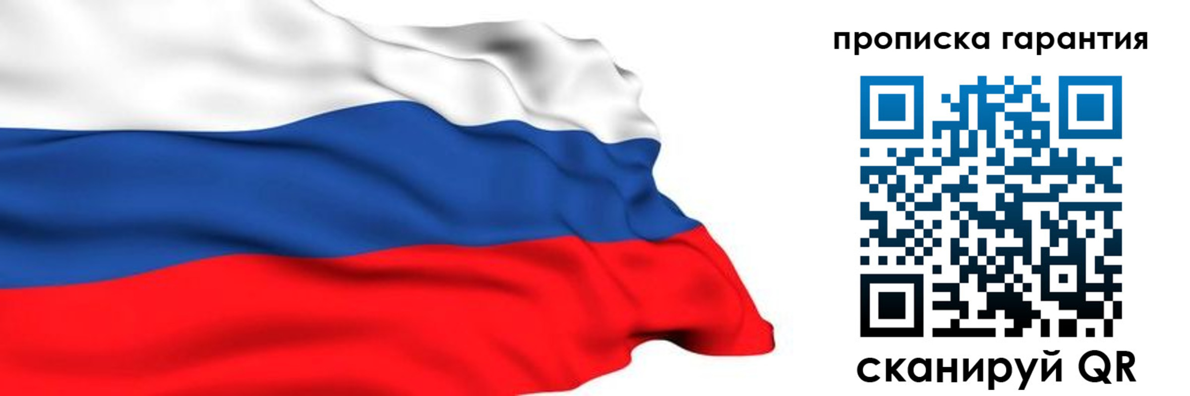 прописка гарантия в Таре